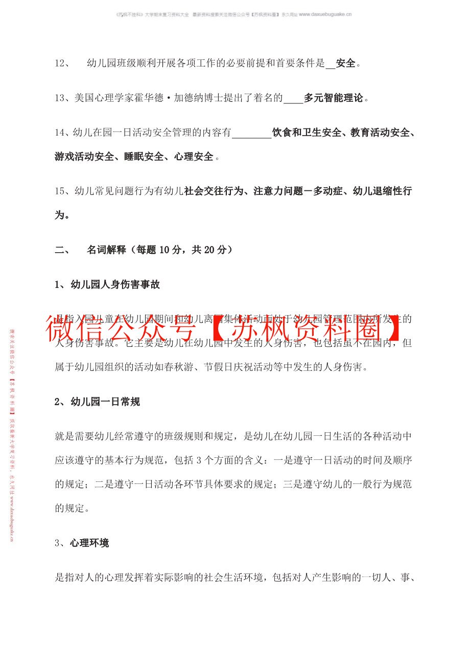 幼儿园班级管理